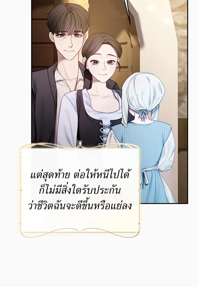 สาวใช้อย่างฉัน ขอเลือกหันหลังให้นาย ตอนที่ 1 รูปที่ 44
