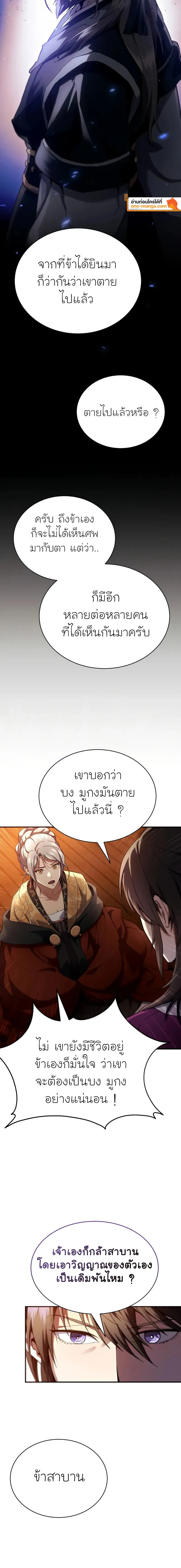The Heavenly Demon Wants a Quiet Life มารสวรรค_ผ_แสวงหาความสงบ ตอนที่ ตอนที่ 16 รูปที่ 22