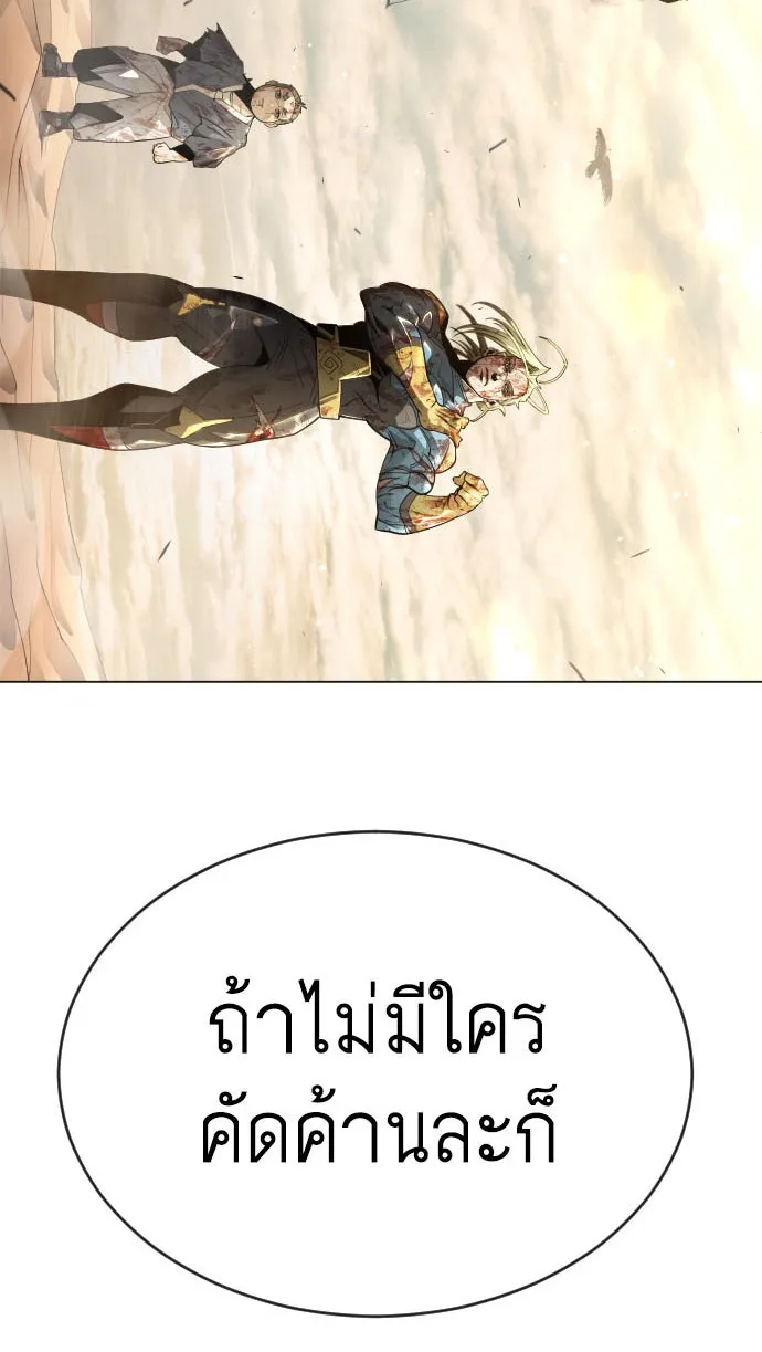 ยุคแห่งยอดมนุษย์ ตอนที่ 51 รูปที่ 7