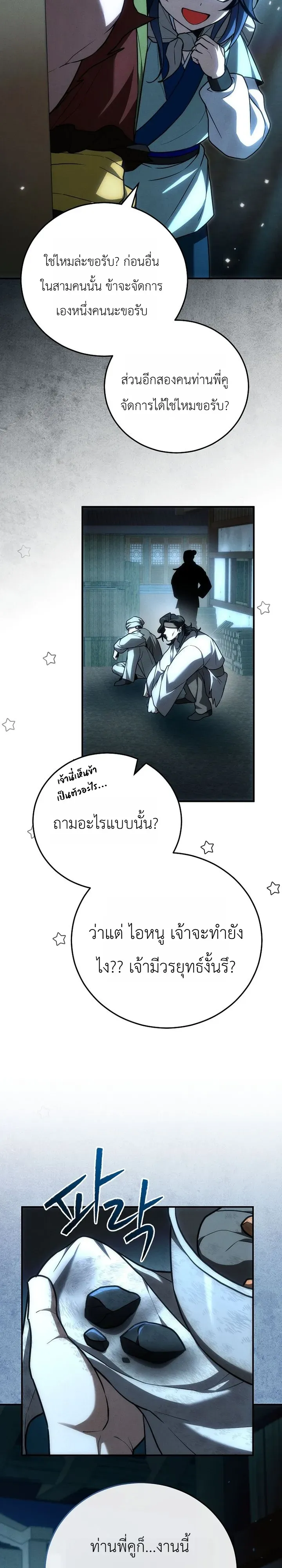 Third-Rate Martial Family Becomes the Best Under Heaven ข_าเน_ยแหละ จะพาตระก_ลช_นสามเป_นหน_งในใต_หล_า_ ตอนที่ ตอนที่ 6 รูปที่ 23