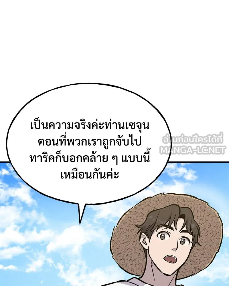 ปลูกผักพิชิตหอคอย ตอนที่ 99 รูปที่ 183