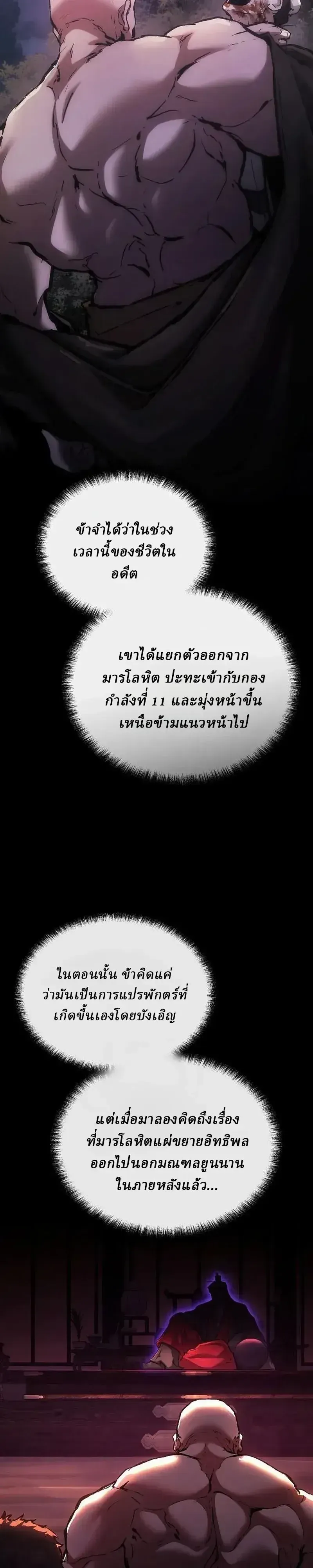 Reborn on the Demonic Cult Battlefield ยอดอ_จฉร_ยะผ_หวนค_น ตอนที่ ตอนที่ 47 รูปที่ 3
