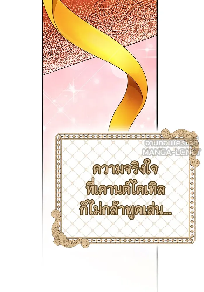 นางร้ายที่ไหนจะมีคุณธรรม ตอนที่ 73 รูปที่ 48