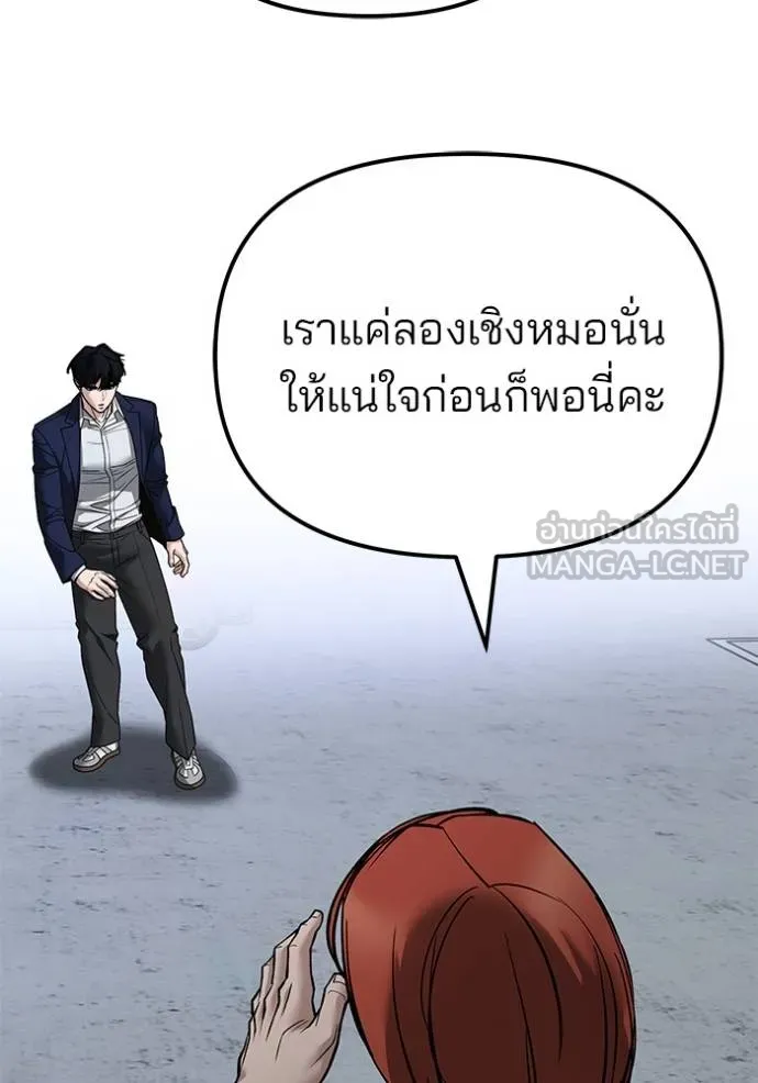 เลวฟาดเลว ตอนที่ 129 รูปที่ 108
