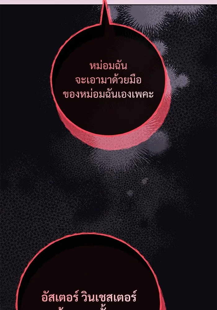 แด่ชู้รักของสามี ตอนที่ 81 รูปที่ 86