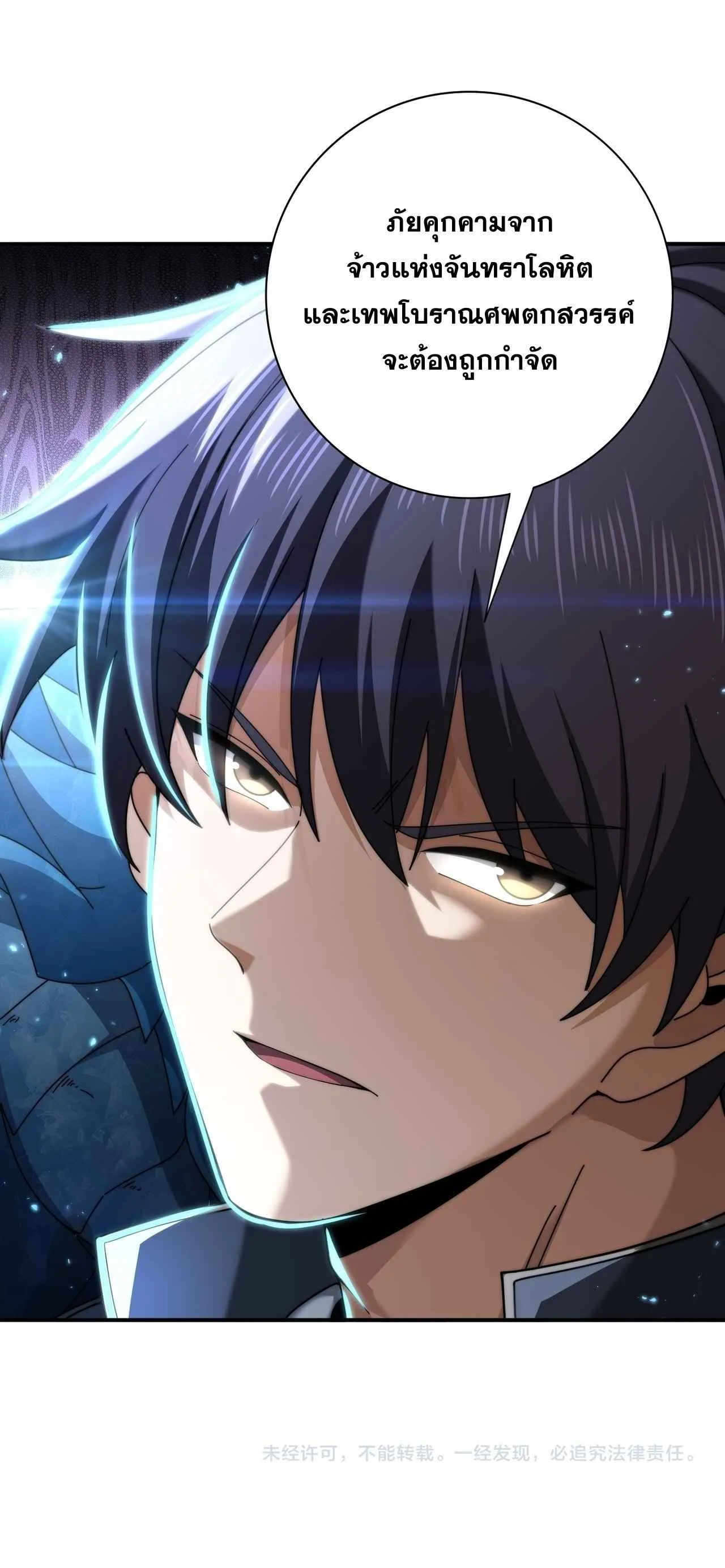 I am Drako Majstor ไหนใครว_าผ_ค_มม_งกร เป_นอาช_พท_อ_อนแอท_ส_ดไงล_ะ ตอนที่ ตอนที่ 226 รูปที่ 46