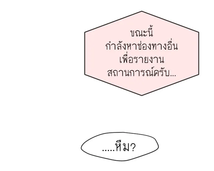 ยุคแห่งยอดมนุษย์ ตอนที่ 53 รูปที่ 25