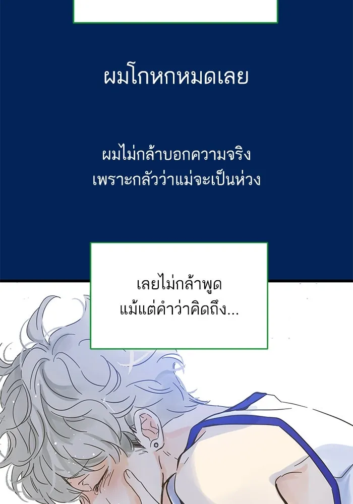 ฉันมันร้าย หรือเพราะโลกไม่น่ารัก ตอนที่ 159 รูปที่ 52