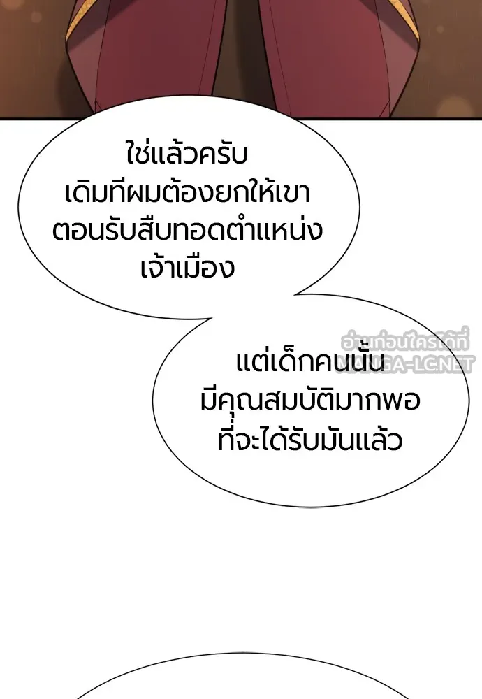 ยอดสถาปนิกผู้พิทักษ์อาณาจักร ตอนที่ 157 รูปที่ 90