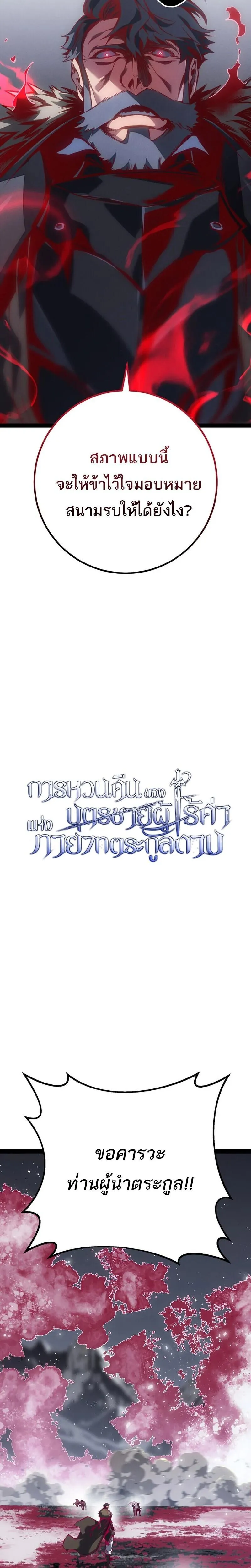 Regressing as the Reincarnated Bastard of the Sword Clan ตอนที่ ตอนที่ 89 รูปที่ 10