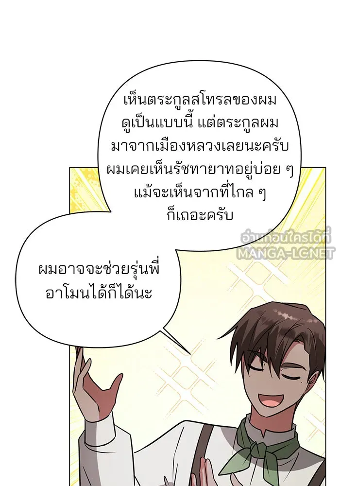 อะคาเดมีนี้เห็นทีจะเจ๊ง ตอนที่ 56 รูปที่ 72