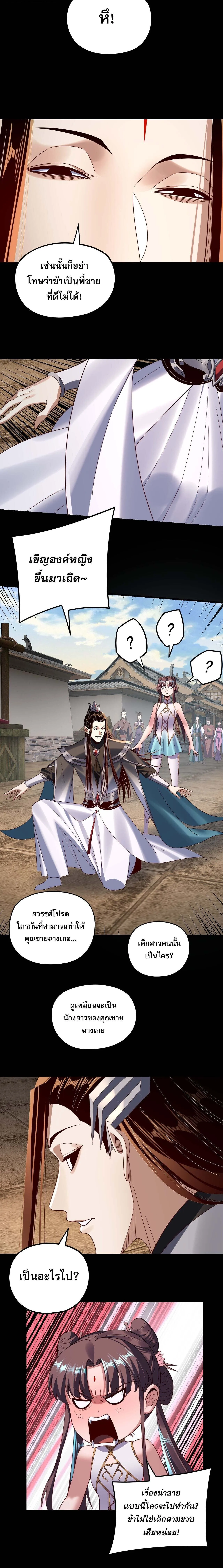 I Am the Fated Villain ตอนที่ ตอนที่ 271 รูปที่ 10