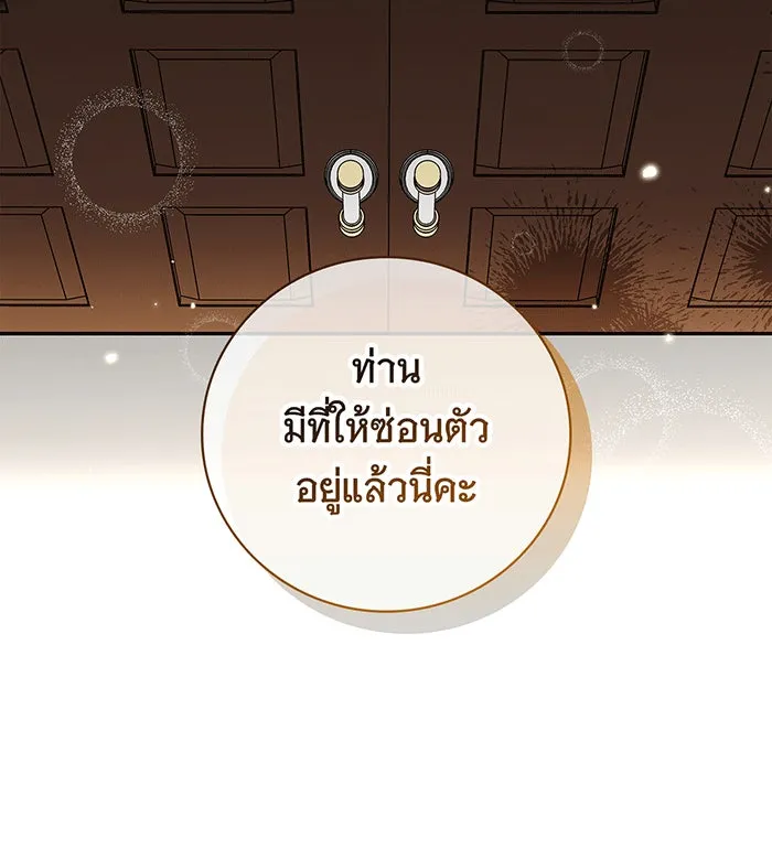 สาว(ลับ)ใช้ของท่านเคานต์ตาบอด ตอนที่ 7 รูปที่ 101