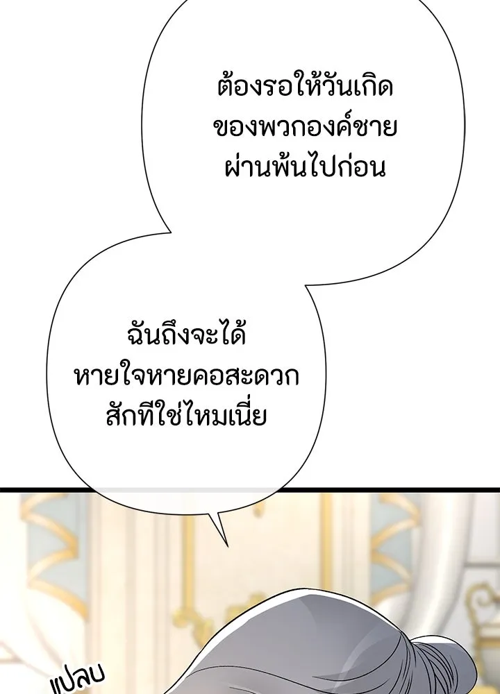 องค์ชายผู้อื้อฉาว ตอนที่ 68 รูปที่ 91