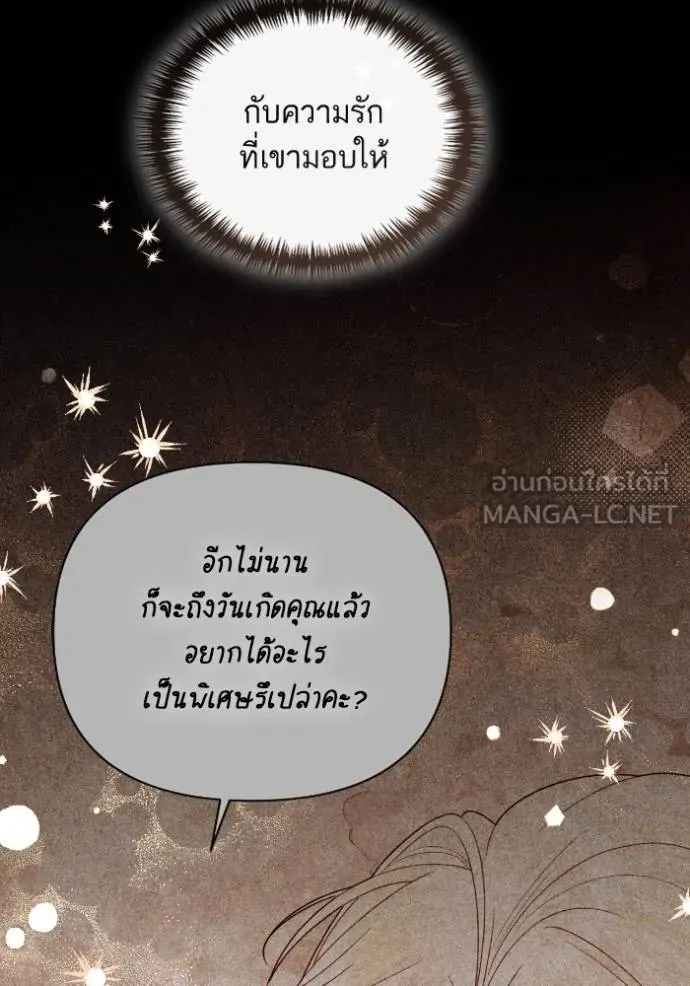 การแต่งงานครั้งใหม่ข ตอนที่ 200 รูปที่ 9