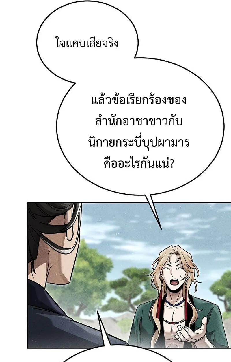 The Divine Demon_s Grand Ascension เส_นทางชำระแค_นส_เทวมารผ_พ_ช_ตสวรรค_ ตอนที่ ตอนที่ 26 รูปที่ 63