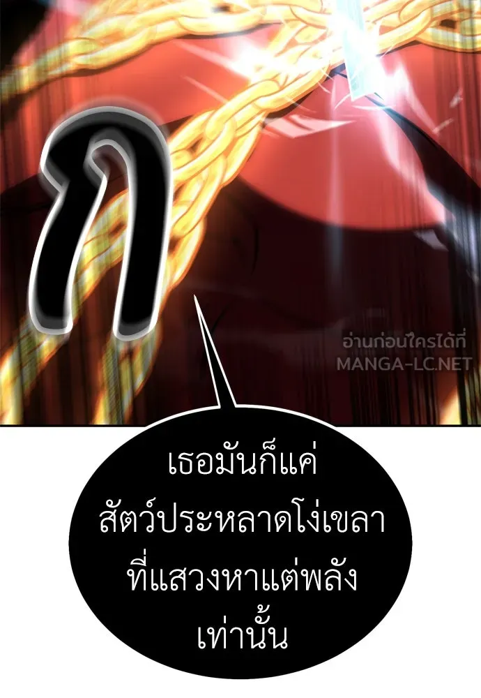 ไอ้เพลเยอร์นั่น ฉันฆ่ามันเอง ตอนที่ 36 รูปที่ 141