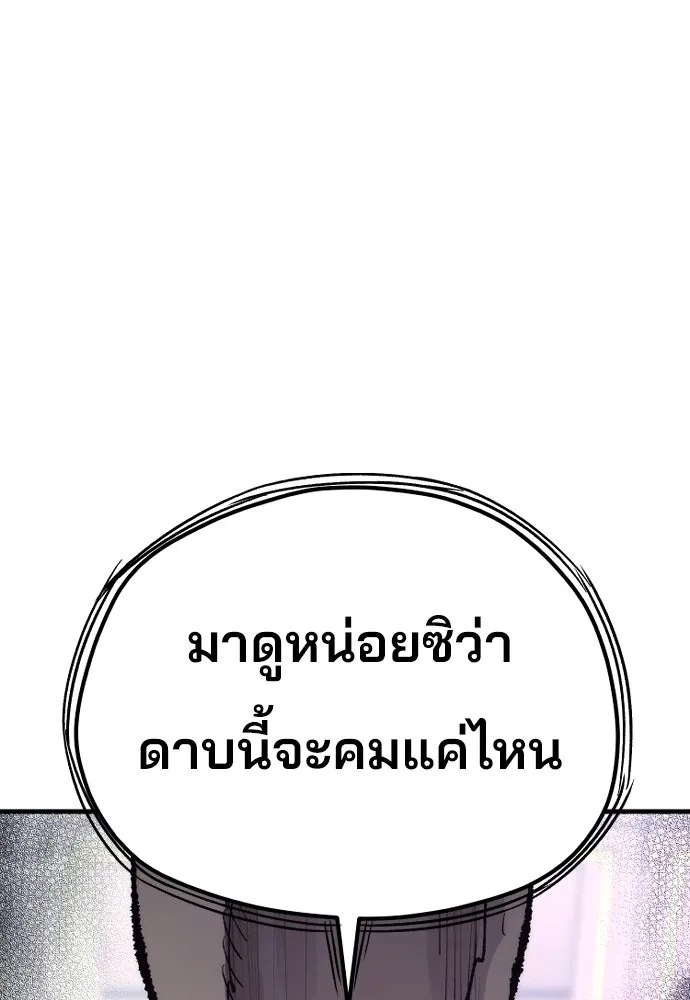 เส้นทางสู่เทพมาร ตอนที่ 66 รูปที่ 79