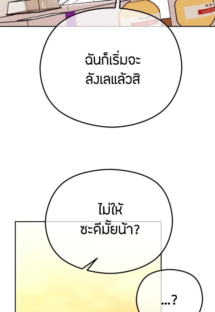 วิธีหนีตายจากนิยายโรคจิต ตอนที่ 77 รูปที่ 91
