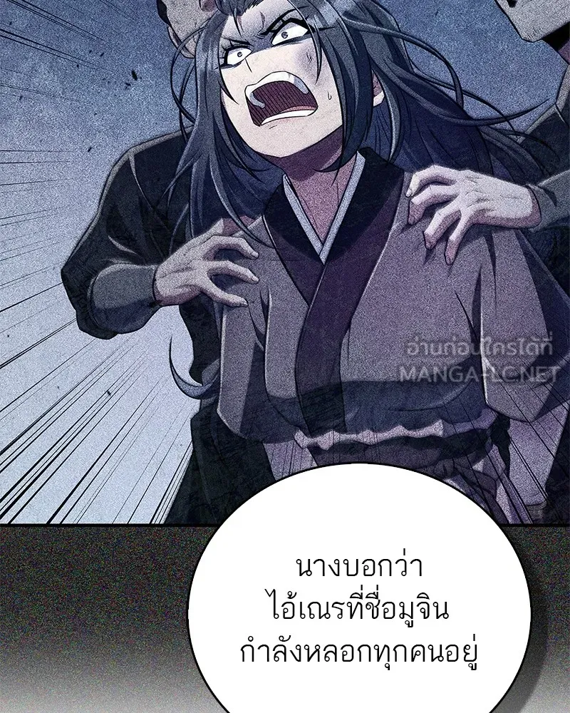 สุดยอดเทรนเนอร์แห่งยุทธภพ ตอนที่ 55 ฆ่าข้าให้ได้ก่อนสิ รูปที่ 123