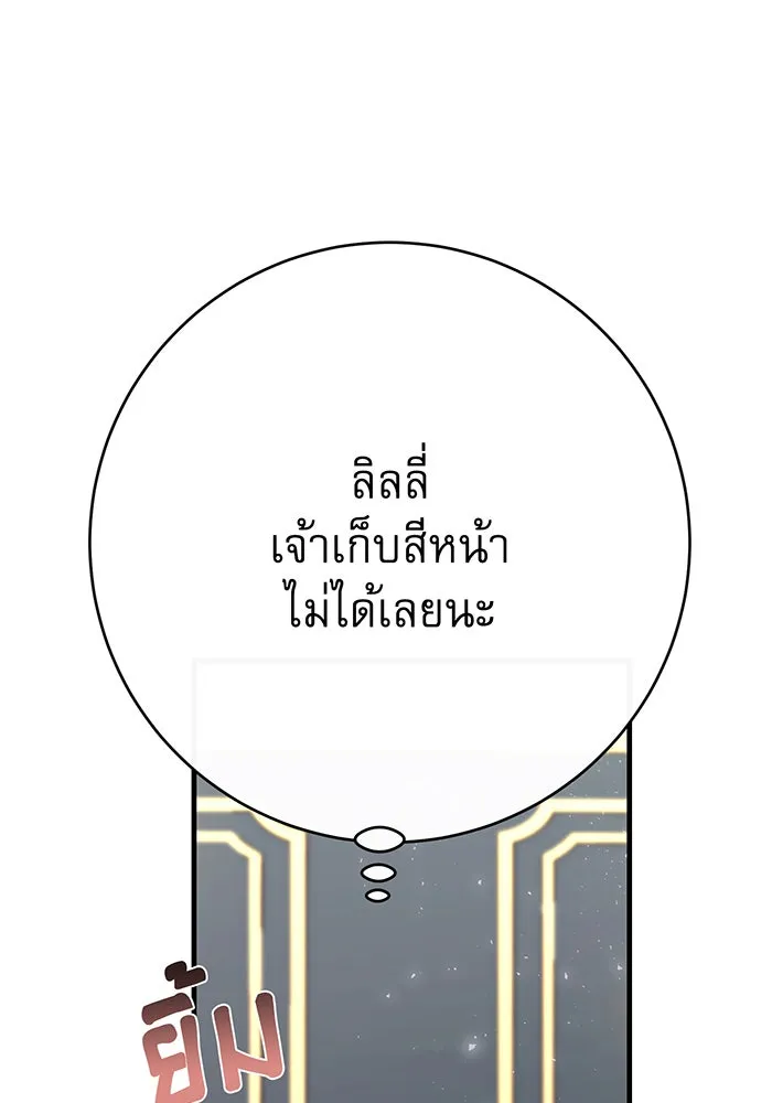 นางร้ายที่ไหนจะมีคุณธรรม ตอนที่ 106 รูปที่ 77