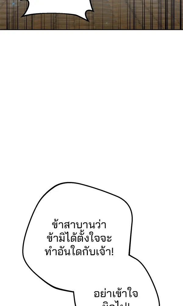 พอแล้วขันที อยากมีเจ้าโลก ตอนที่ 4 รูปที่ 10