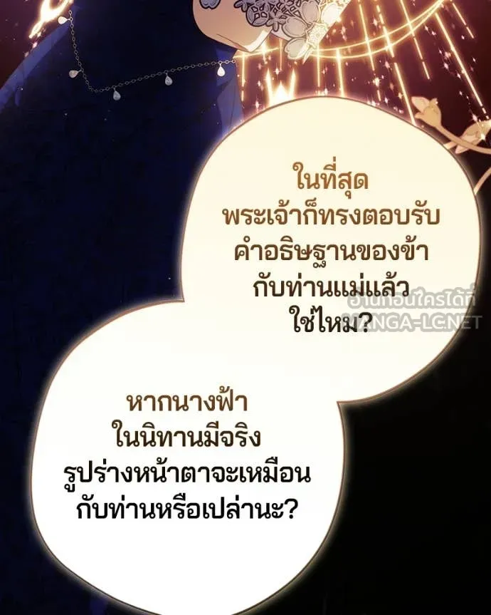 ถ้าเป็นนางร้าย ตอนที่ 52 รูปที่ 33