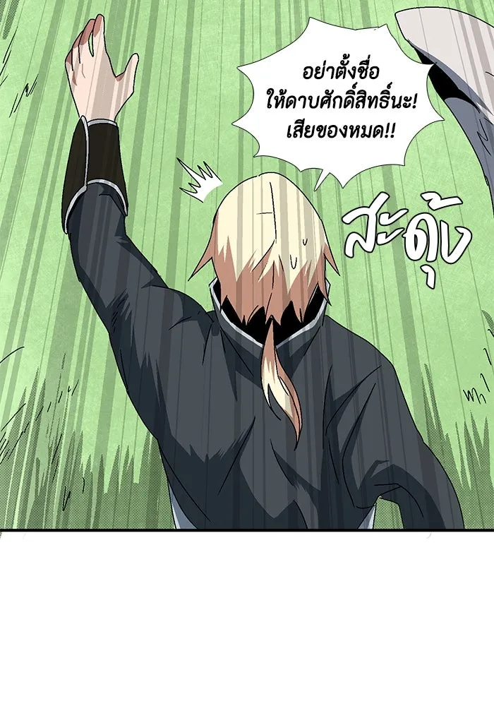 หนึ่งก้าวสู่เจ้ามาร ตอนที่ 8 เคว้งคว้าง (5) รูปที่ 83