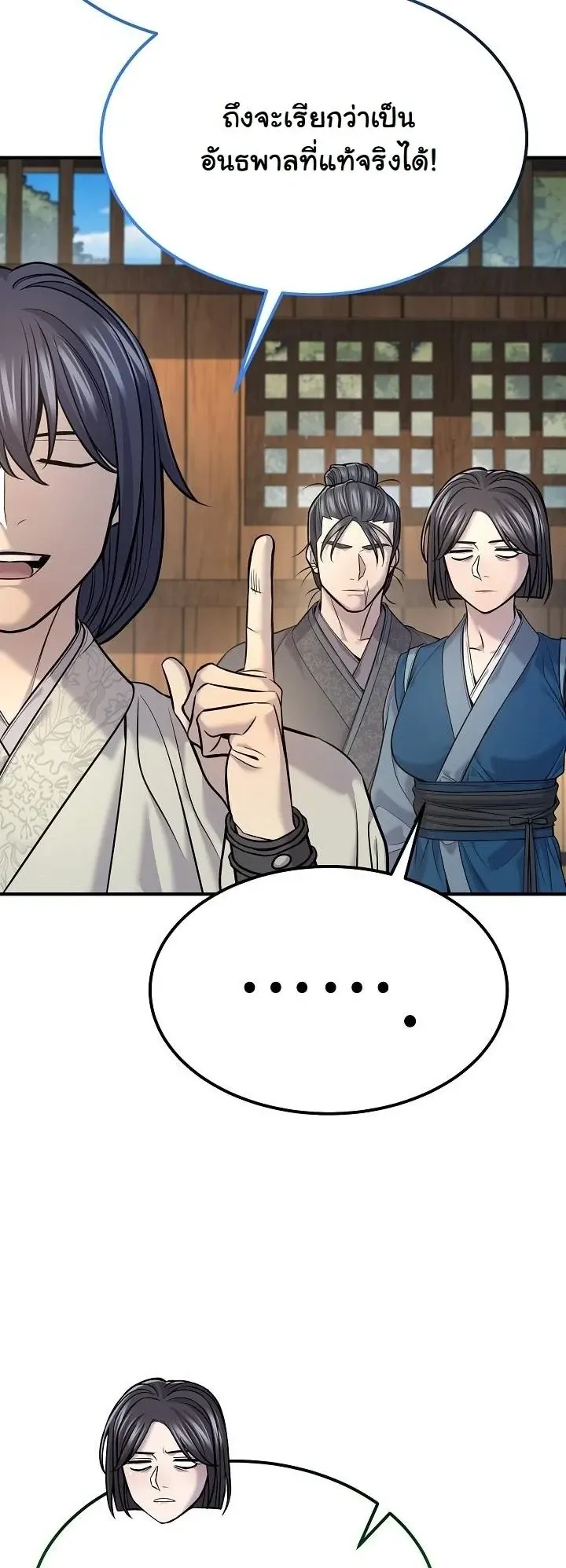 Monopolizing All Opportunities ตอนที่ ตอนที่ 38 รูปที่ 13