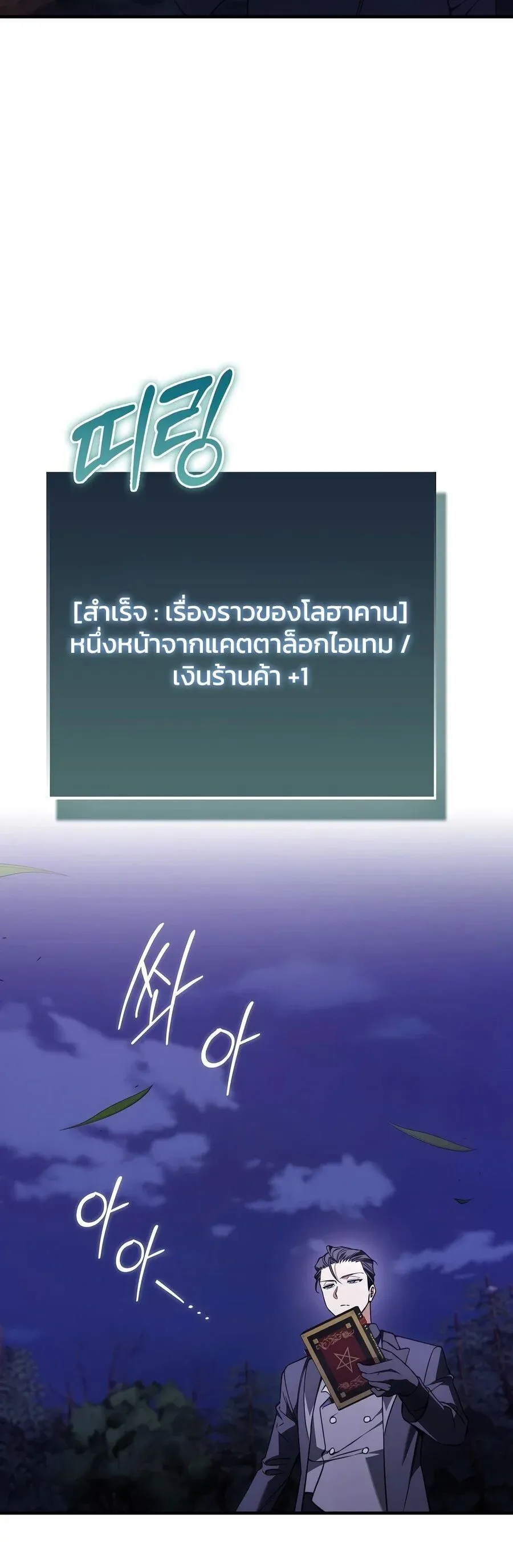 A Villain_s Will to Survive ตอนที่ ตอนที่ 54 รูปที่ 23