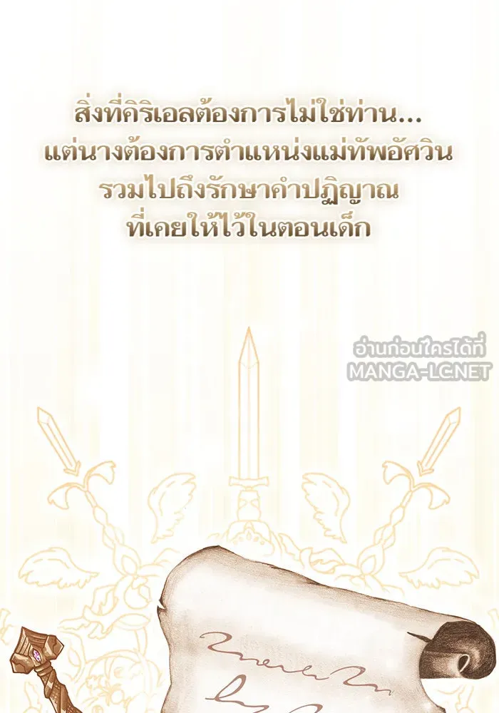 บุตรีดยุกขอไม่แต่งงานbrกับหนุ่มในฝัน ตอนที่ 33 รูปที่ 84