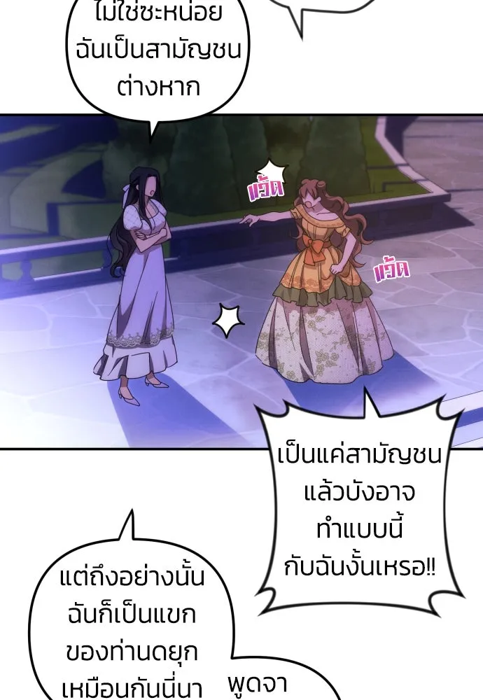 ฉันจะจีบท่านดยุกแดนเหนือ ตอนที่ 7 รูปที่ 79