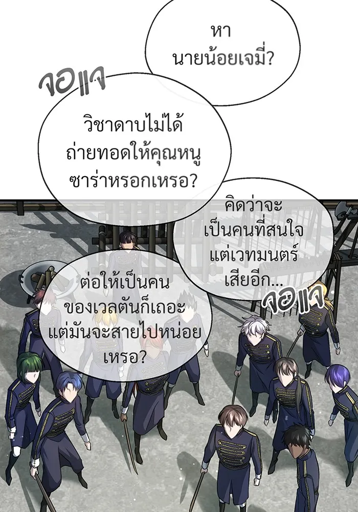 จอมเวทเกิดใหม่ในรอบ 66666 ปี ตอนที่ 58 รูปที่ 68