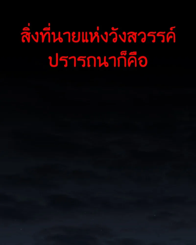 เกิดอีกทีเป็นว่าที่ประมุขลัทธิมาร ตอนที่ 87 รูปที่ 113