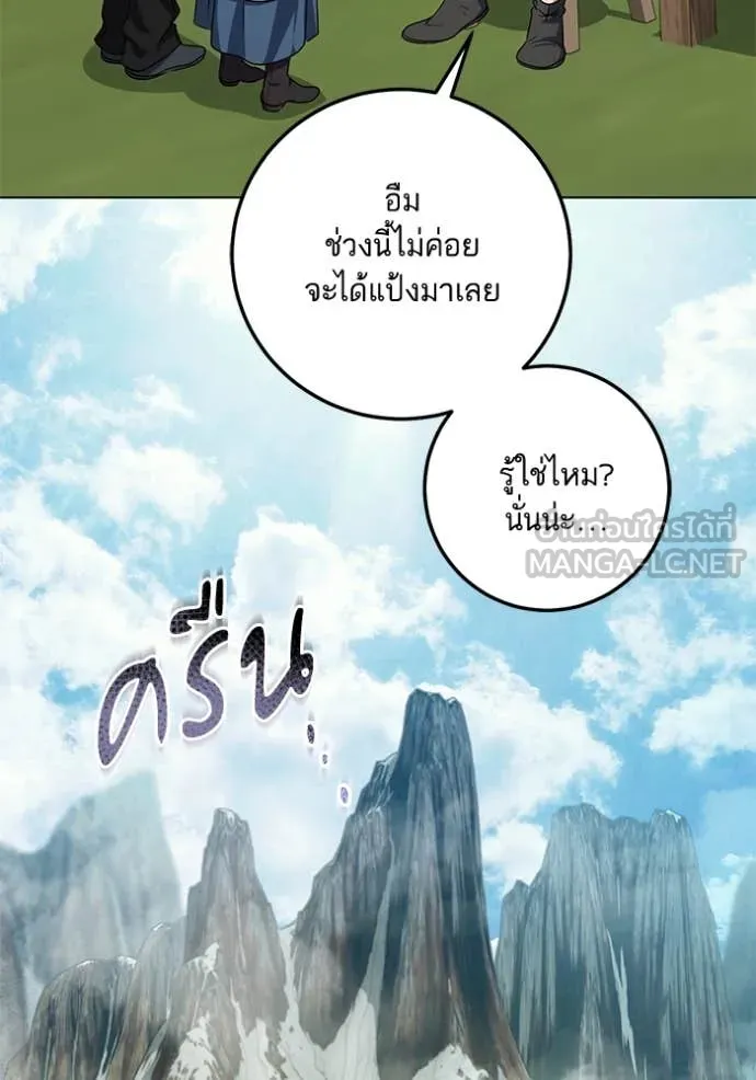 ทางหลุดพ้นของ ตอนที่ 91 รูปที่ 4