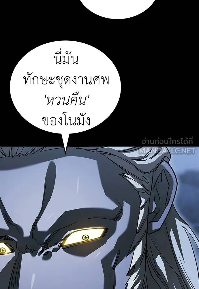 ยมราชลงทัณฑ์ ตอนที่ 76 รูปที่ 29