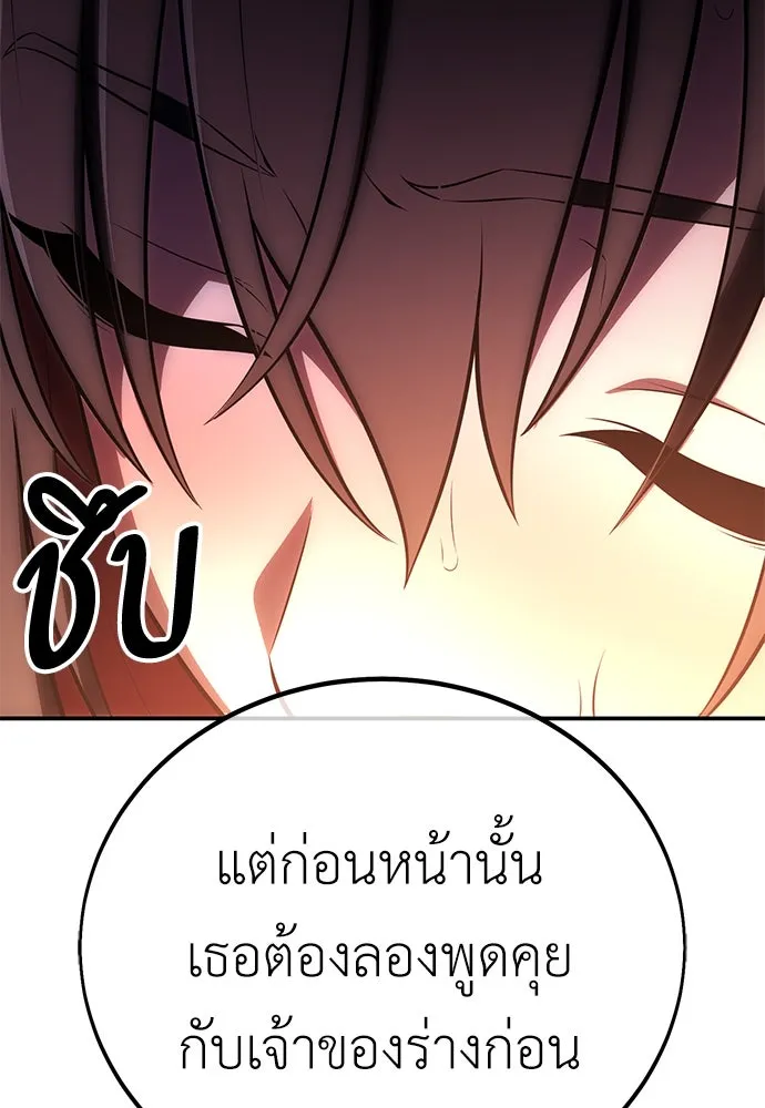 ไอ้เพลเยอร์นั่น ฉันฆ่ามันเอง ตอนที่ 48 รูปที่ 113