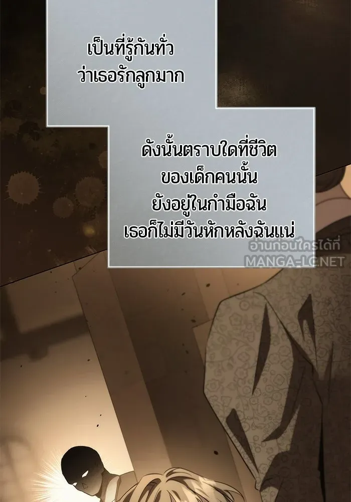 แด่ดยุกผู้สมบูรณ์แบบ ตอนที่ 30 รูปที่ 87