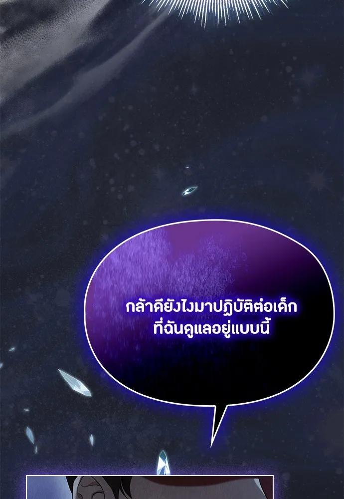 ลูกสาวตัวปลอมของท่านดยุก ตอนที่ 11 รูปที่ 62