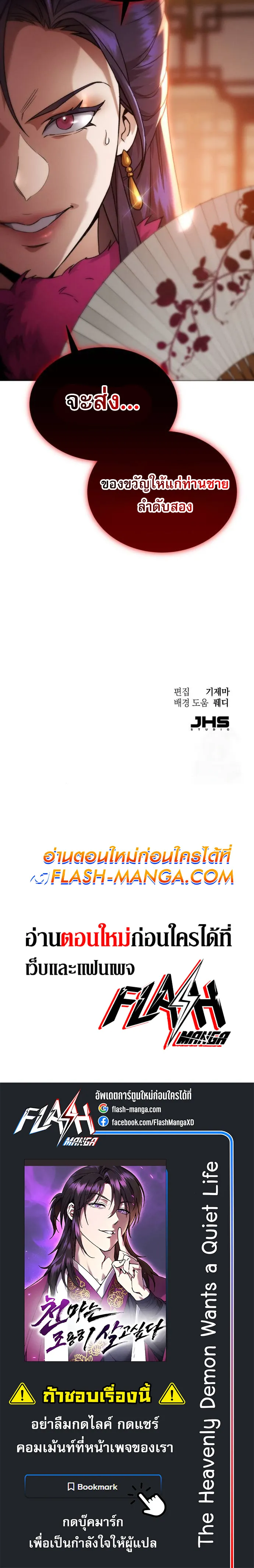 The Heavenly Demon Wants a Quiet Life มารสวรรค_ผ_แสวงหาความสงบ ตอนที่ ตอนที่ 3 รูปที่ 15