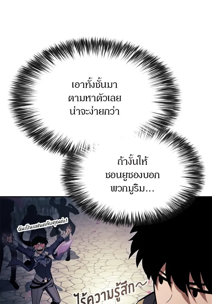 ผู้เล่นหน้าใหม่เลเวลแมกซ์ ตอนที่ 150 การกลับมาของเหล่าวีรบุรุษ รูปที่ 56