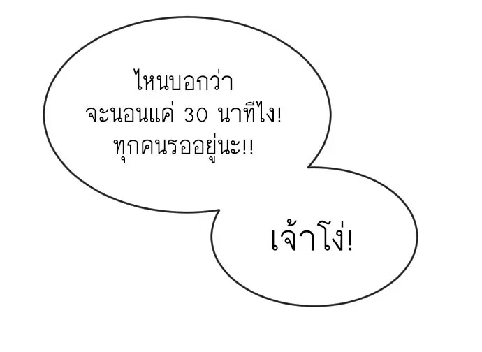 ยุคแห่งยอดมนุษย์ ตอนที่ 9 รูปที่ 145