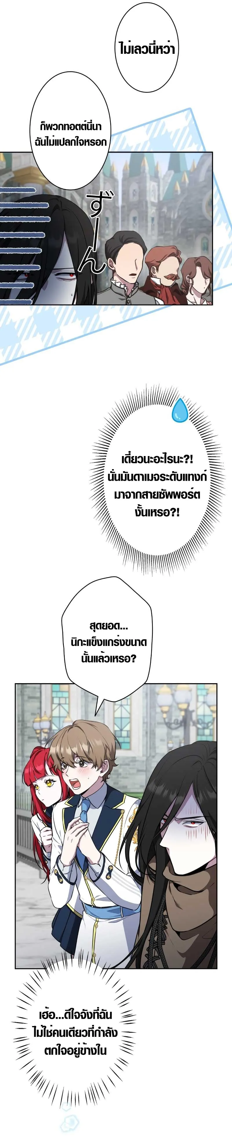 The Mighty Teacher Is a Roleplayer จากอาจารย_ปลอมๆกลายเป_นผ_แข_งแกร_งท_ส_ดซะง_น ตอนที่ ตอนที่ 7 รูปที่ 29