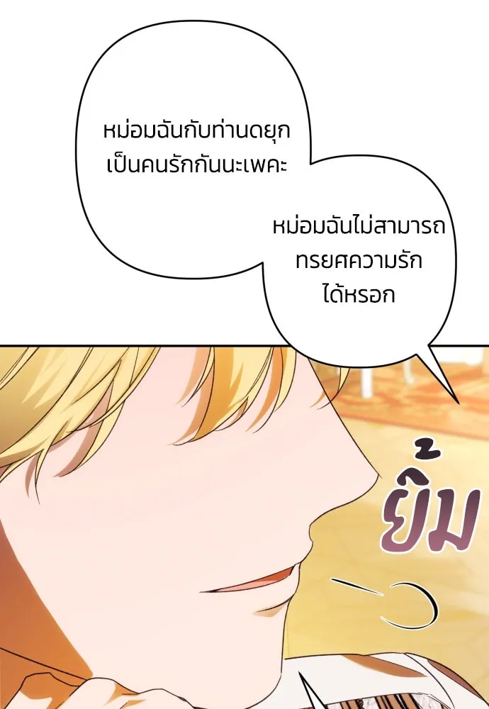 ฉันจะจีบท่านดยุกแดนเหนือ ตอนที่ 69 รูปที่ 43