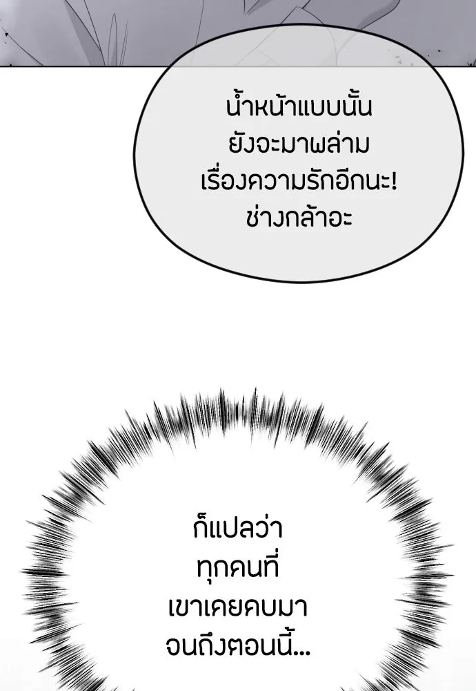 วิธีหนีตายจากนิยายโรคจิต ตอนที่ 45 รูปที่ 118