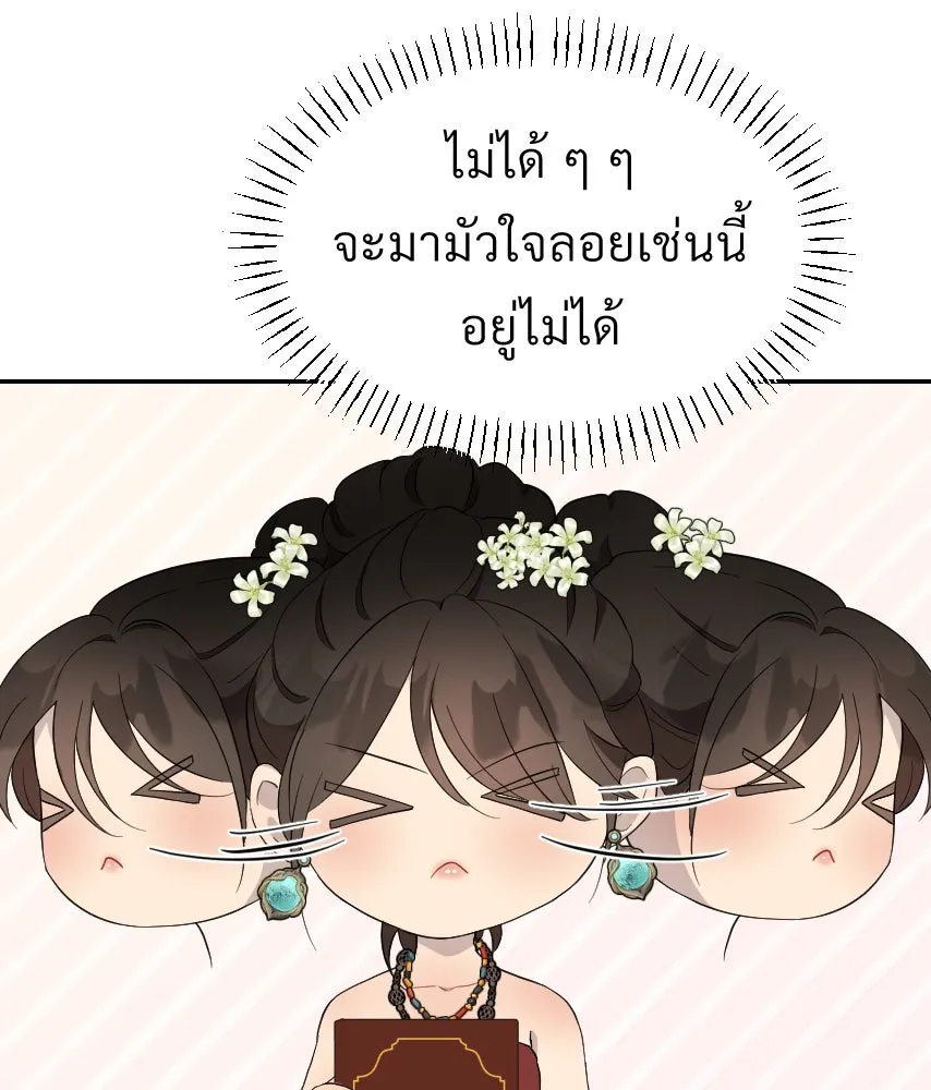 จันทร์เจ้า ตอนที่ ตอนที่ ๔๒  ขอมองให้ชัด ๆ รูปที่ 92