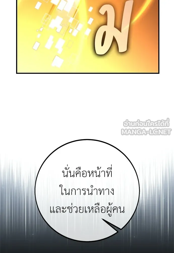 ไอ้เพลเยอร์นั่น ฉันฆ่ามันเอง ตอนที่ 104 รูปที่ 180