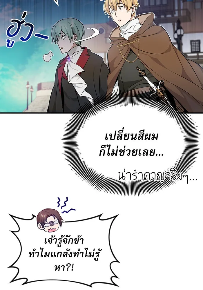 จอมเวทเกิดใหม่ในรอบ 66666 ปี ตอนที่ 17 รูปที่ 137