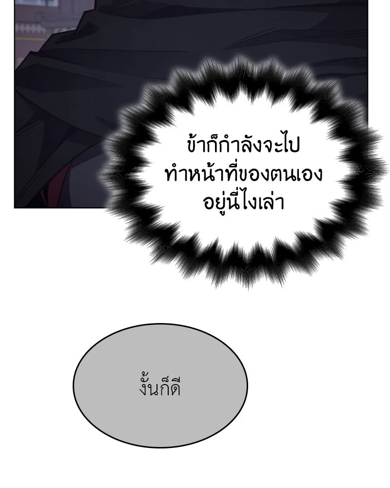 เกิดอีกทีเป็นว่าที่ประมุขลัทธิมาร ตอนที่ 98 รูปที่ 92