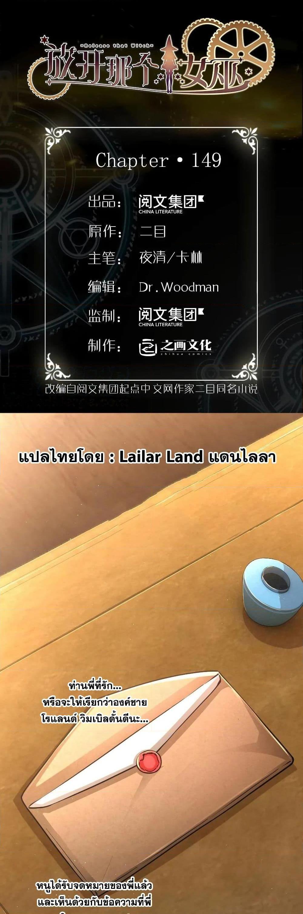 Release That Witch ตอนทื่ 149 รูปที่ 1